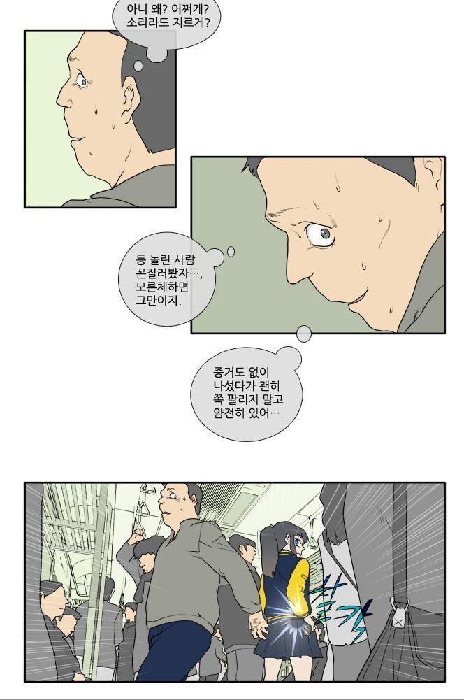 지하철 성추행범에 대처하는 멋진방법(사이다원샷하고가실께여) | 인스티즈