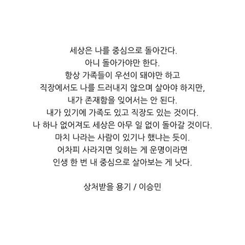 자신이 좋아하는 인간관계/인생 글귀등을 올려보자! | 인스티즈