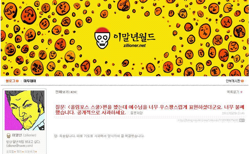 이말년_사과_합니다.jpg | 인스티즈