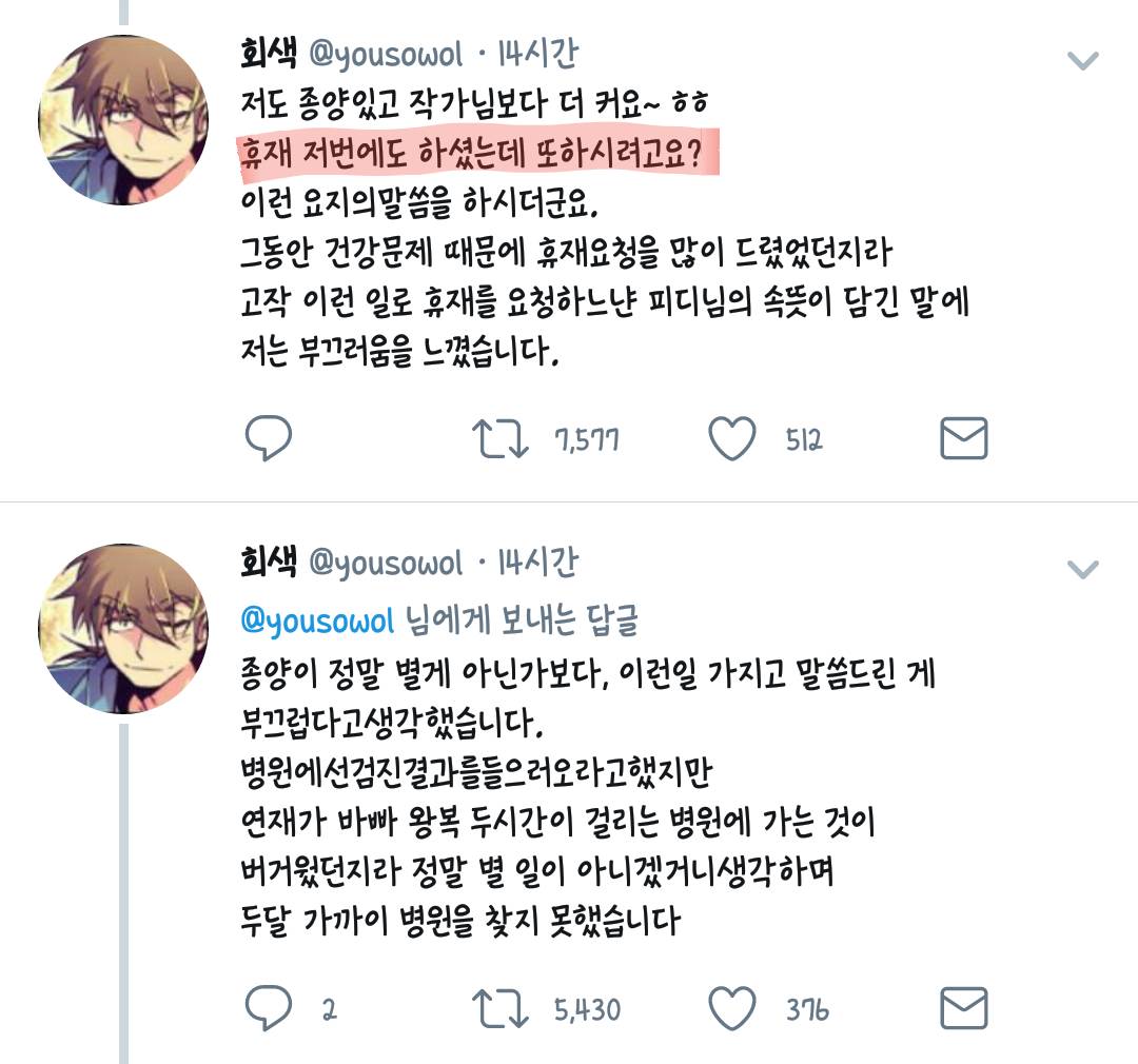 웹툰계에서 일어나는 일에 대해 입을 연 웹툰 작가들.twt | 인스티즈