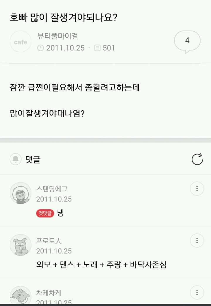 호빠선수에 대한 남자들의 생각.jpg | 인스티즈