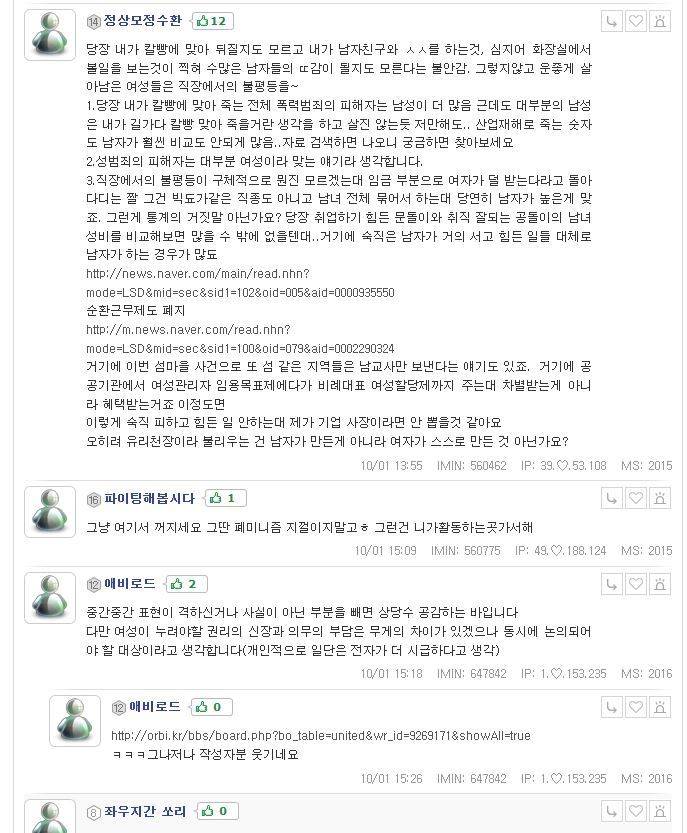 말하는대로 2화 방송내용에 대한 남초 사이트 수험생 반응 (캡처많음*주의*화병) | 인스티즈