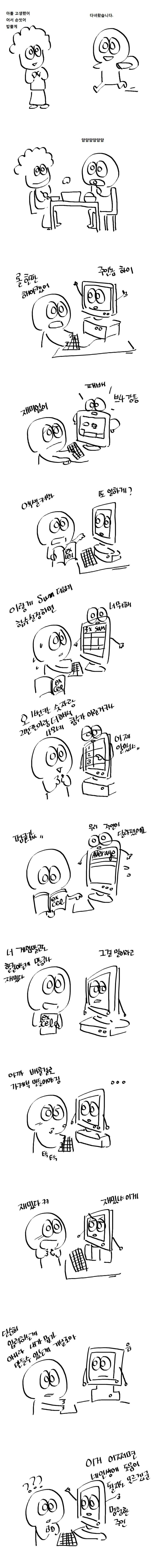 [데이터주의] 컴퓨터 사러가는 만화 | 인스티즈