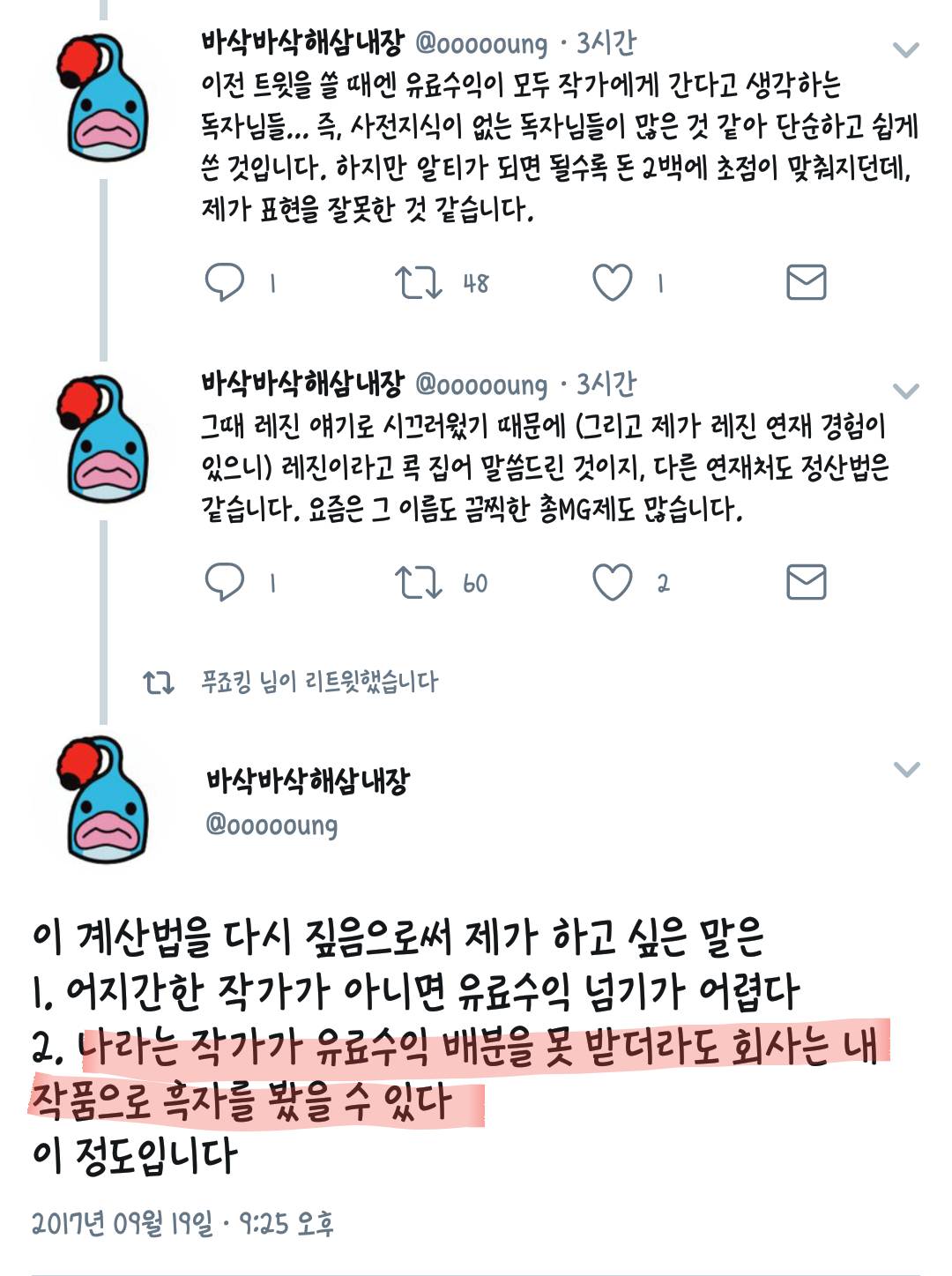 웹툰계에서 일어나는 일에 대해 입을 연 웹툰 작가들.twt | 인스티즈