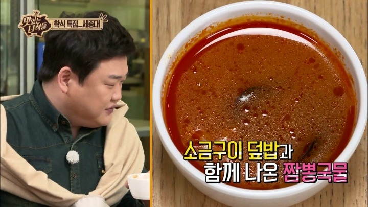 맛있는녀석들 세종대학교 학식.jpg | 인스티즈