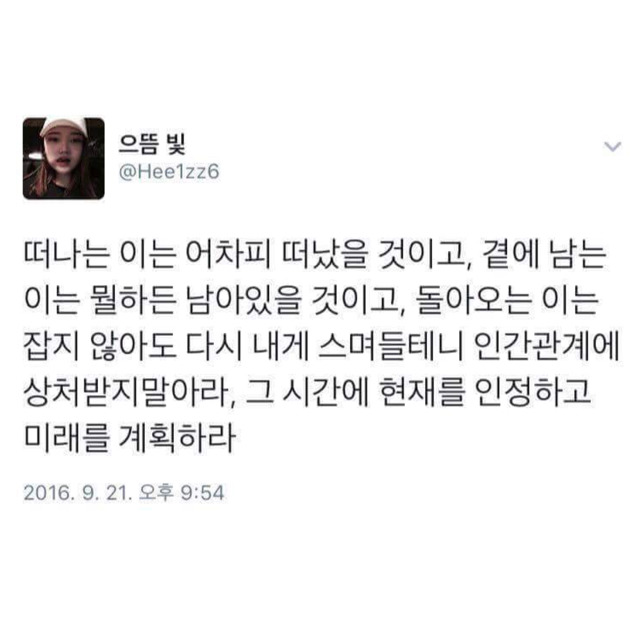 자신이 좋아하는 인간관계/인생 글귀등을 올려보자! | 인스티즈