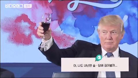 문재인 대통령이 열어준 트럼프의 돌잔치.jpg (feat.콜라) | 인스티즈