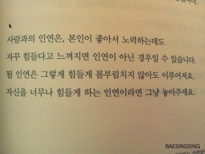 자신이 좋아하는 인간관계/인생 글귀등을 올려보자! | 인스티즈