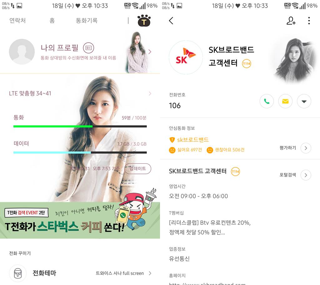 T전화 4.0 테마 - 19번째 트와이스 사나 테마. png | 인스티즈