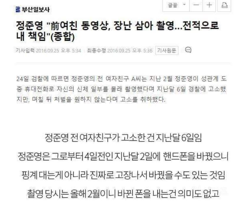 정준영이 휴대폰 제출을 거부한 이유 (불쌍..) | 인스티즈