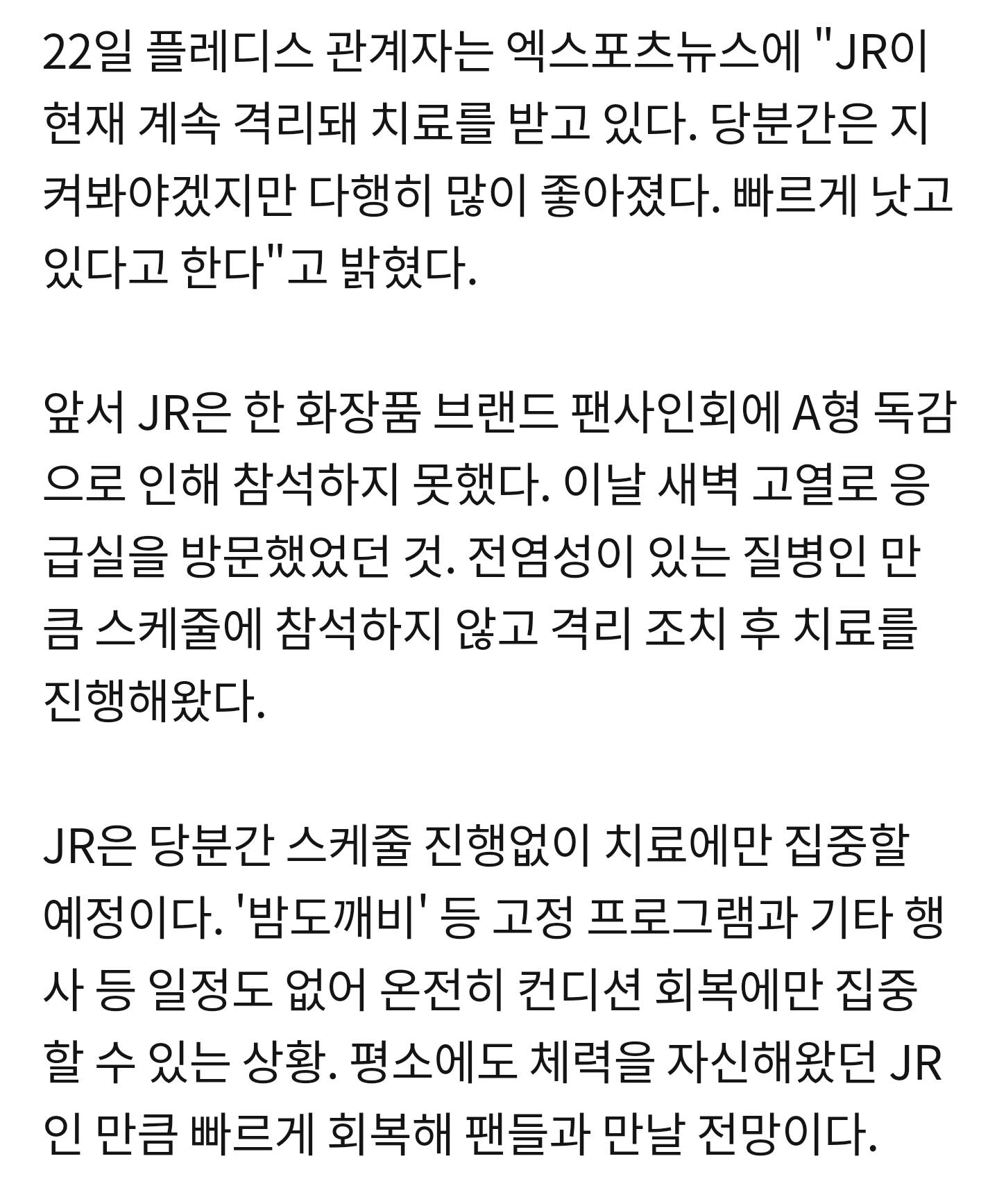 'A형 독감' 뉴이스트W JR 측"현재 격리 치료…다행히 많이 좋아졌다" | 인스티즈