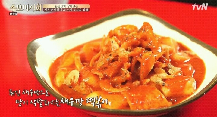 수요미식회 압구정 새우깡떡볶이.jpg | 인스티즈