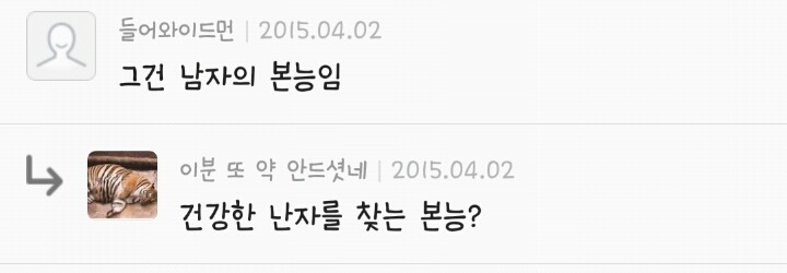 남자들이 말하는 어린 여자를 좋아하는 이유? | 인스티즈