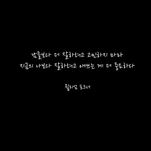 인생의 목적은 사랑받는 사람이 되는 것이 아니라 자기 자신이 되는 거란다. (명언 10pics) | 인스티즈