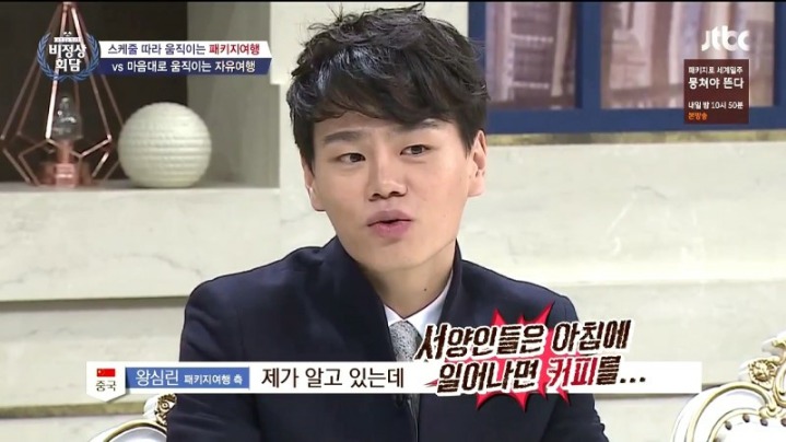 왕심린 비정상회담에서 홍인들 싸잡고 패는거 개속시원함ㅋㅋㅋㅋ | 인스티즈