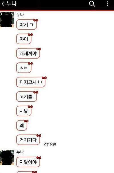 누나 : 고기좀 비닐에 싸서 냉장고에 넣어놔 JPG | 인스티즈