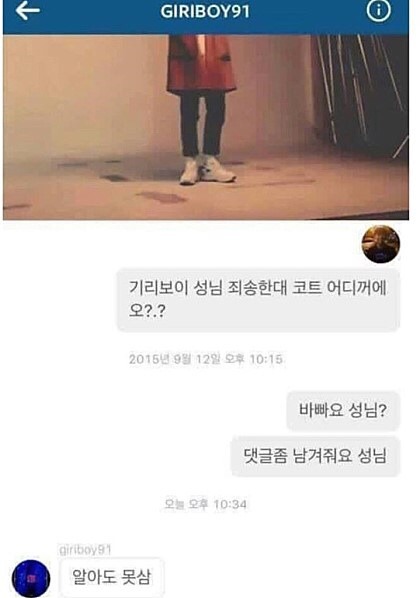 기리보이 형님 그 코트 어디서 사신거에요?(feat 페이스북) | 인스티즈