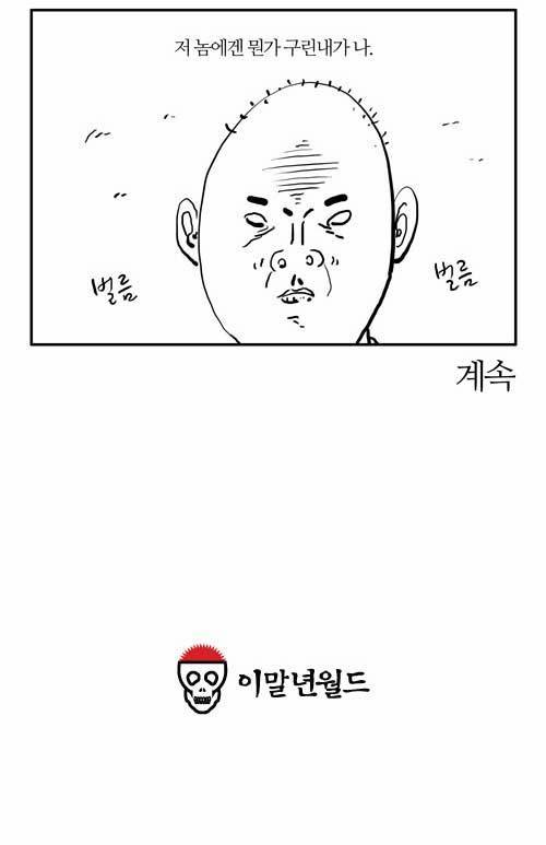 이말년 글/그림 - 우상의 시대 | 인스티즈