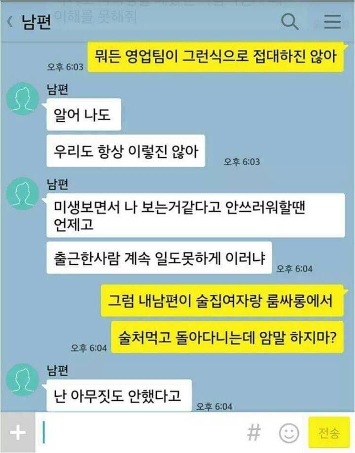 업무상 룸싸롱에 간 사실을 알아버린 아내.jpg | 인스티즈