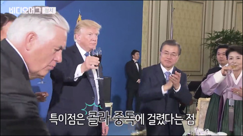 문재인 대통령이 열어준 트럼프의 돌잔치.jpg (feat.콜라) | 인스티즈