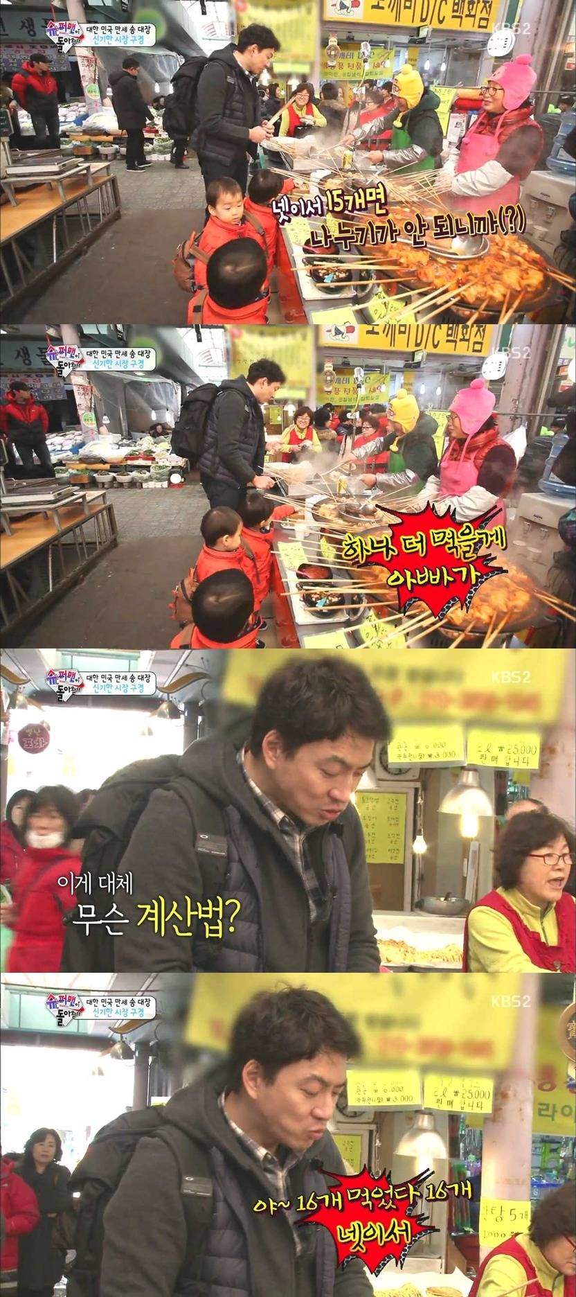 [슈돌] 보스의 먹은음식 계산법(feat.송일국) | 인스티즈