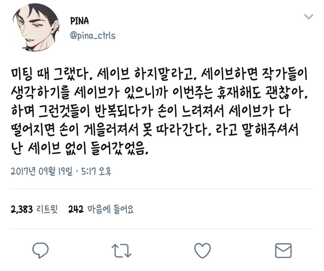 웹툰계에서 일어나는 일에 대해 입을 연 웹툰 작가들.twt | 인스티즈