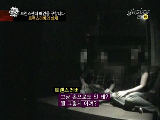 트랜스젠더들이 남자를 쉽게 못만나는 이유(충격주의) | 인스티즈