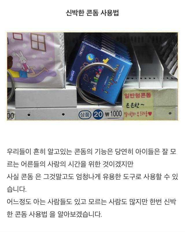 신박한 콘돔 사용법 | 인스티즈