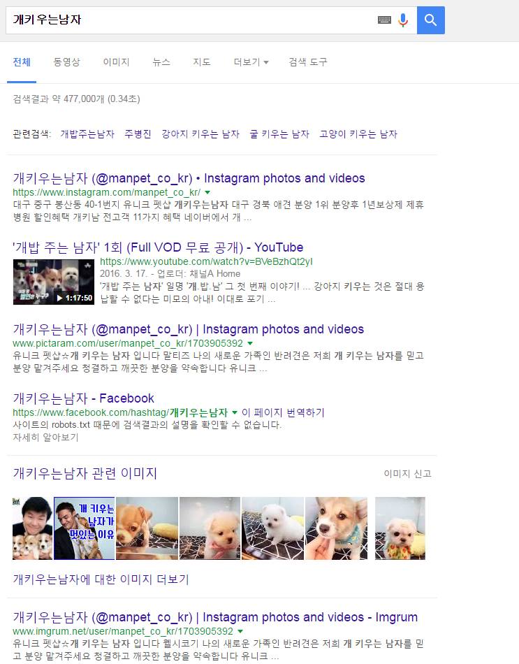 검색어 개키우는여자 VS 개키우는남자 (혐오주의) | 인스티즈