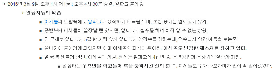 이세돌 vs 알파고 1국 요약 | 인스티즈