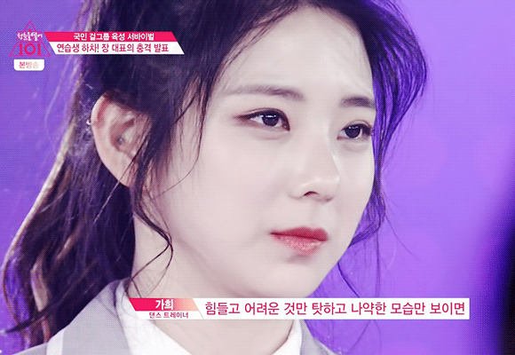 [프듀시즌1/데이터주의] 푼수미 갑이었던 연습생.jpgif | 인스티즈