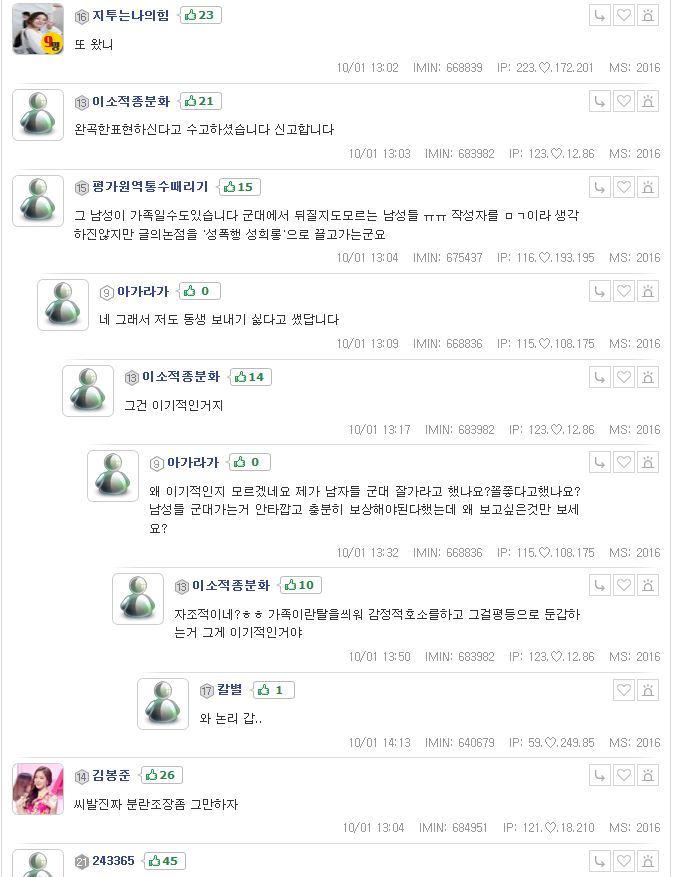 말하는대로 2화 방송내용에 대한 남초 사이트 수험생 반응 (캡처많음*주의*화병) | 인스티즈