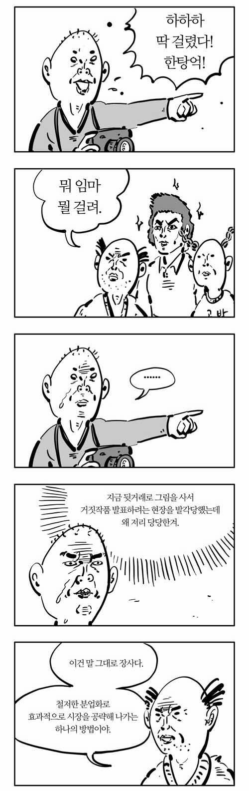 이말년 글/그림 - 우상의 시대 | 인스티즈