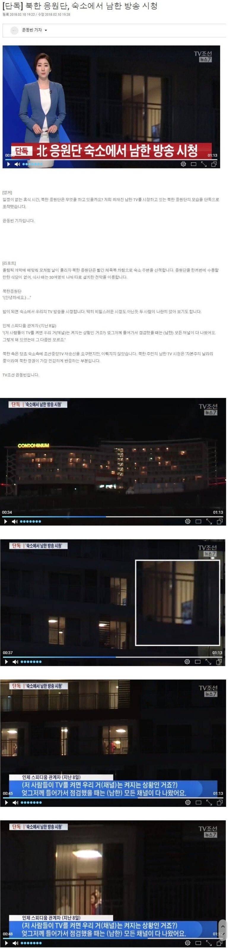 북한 응원단 감시하는 조선TV | 인스티즈