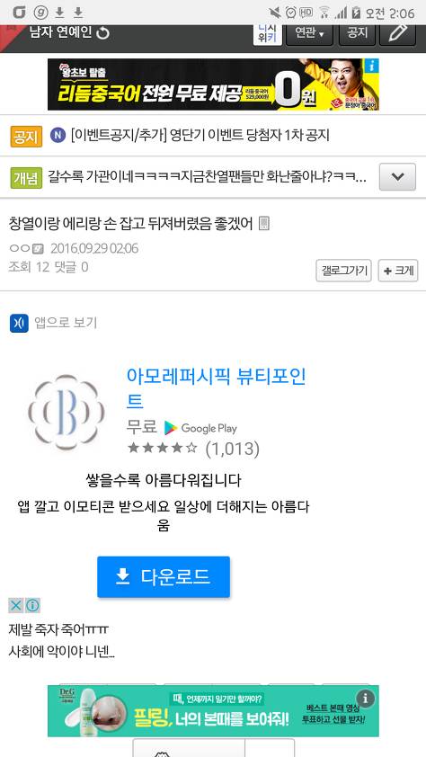 연예인의 루머가 만들어지는 과정 (feat. 엑소찬열) | 인스티즈