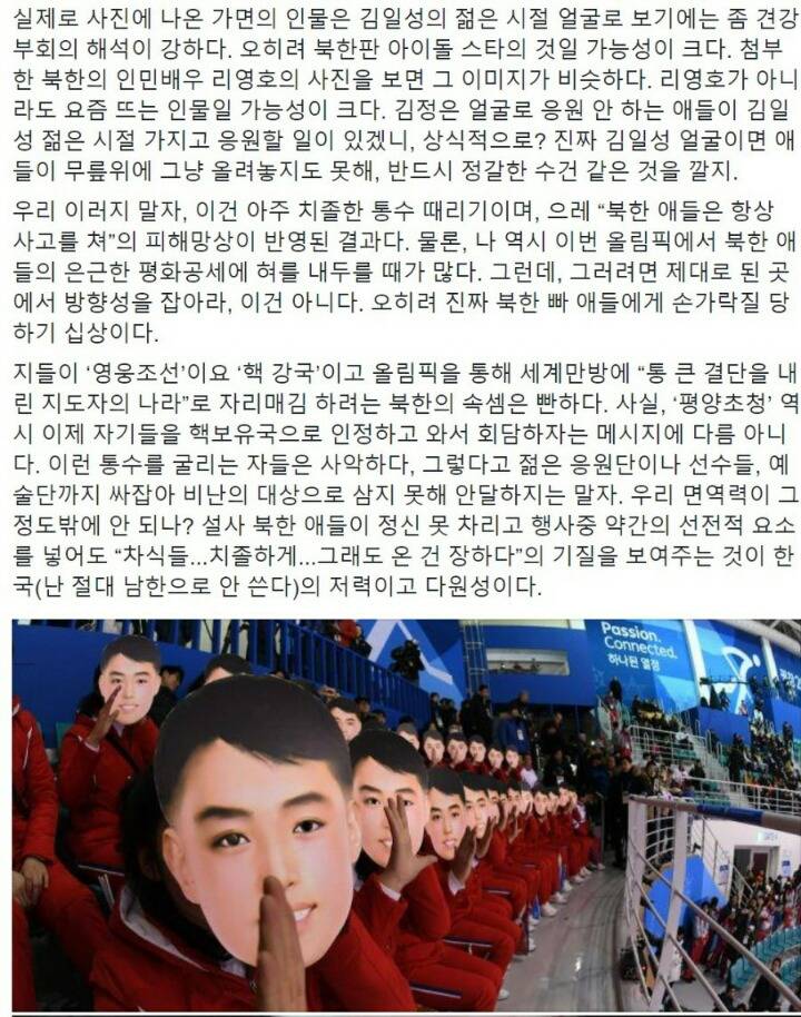 진짜 북한응원단은 김일성 가면을 쓰고 응원했을까 | 인스티즈