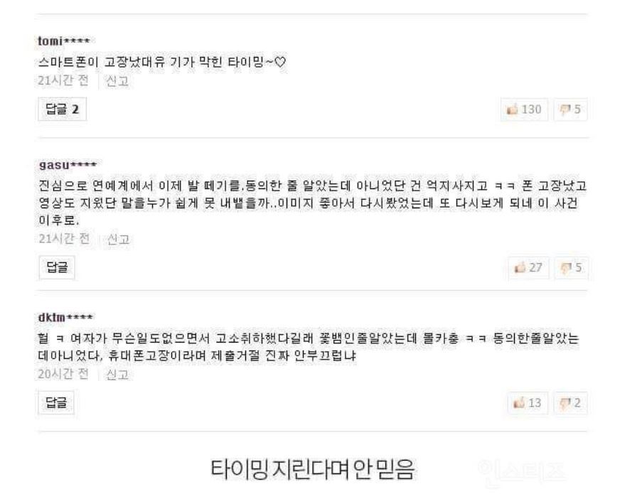 정준영이 휴대폰 제출을 거부한 이유 (불쌍..) | 인스티즈