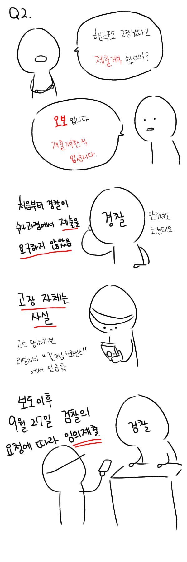 정준영이 무혐의인건 알겠는데 찝찝한 부분이 있다는 분들을 위한 만화 | 인스티즈