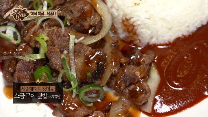 맛있는녀석들 세종대학교 학식.jpg | 인스티즈