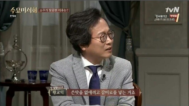 소주가 달다고 느껴지는 이유 | 인스티즈