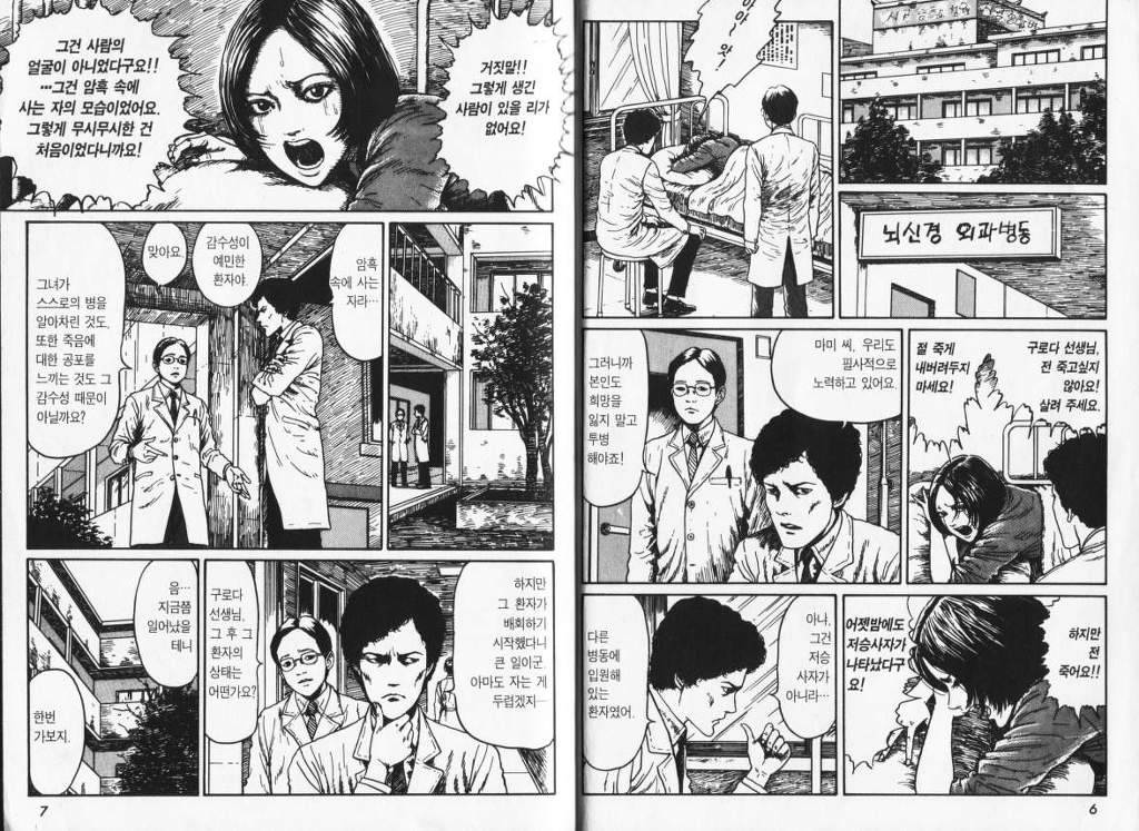 개인적으로 이토준지 만화 중 제일 인상깊게 봤던 작품 | 인스티즈