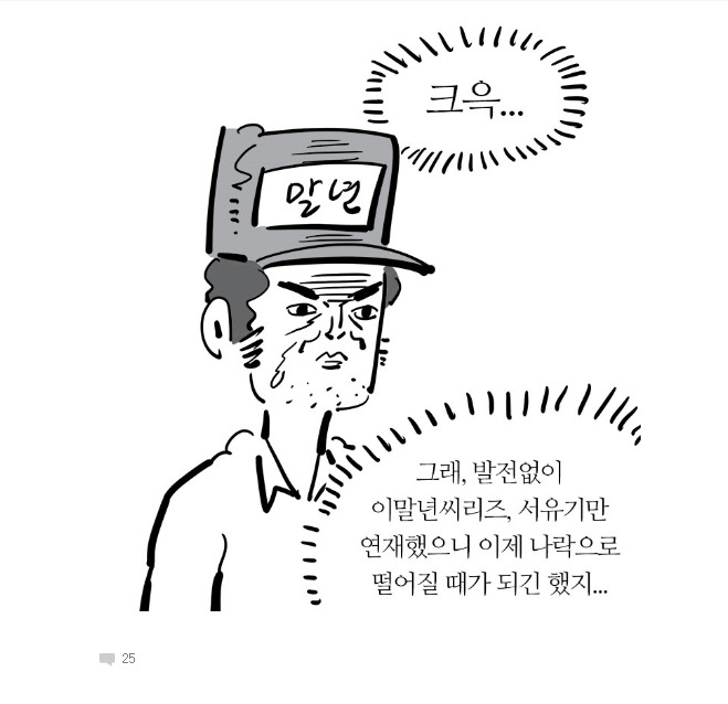 [이말년수필] 이말년서유기말고 이말년이 연재하고 있는 또 다른 웹툰 | 인스티즈