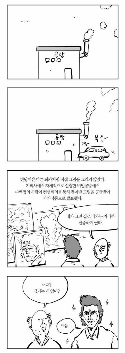 이말년 글/그림 - 우상의 시대 | 인스티즈