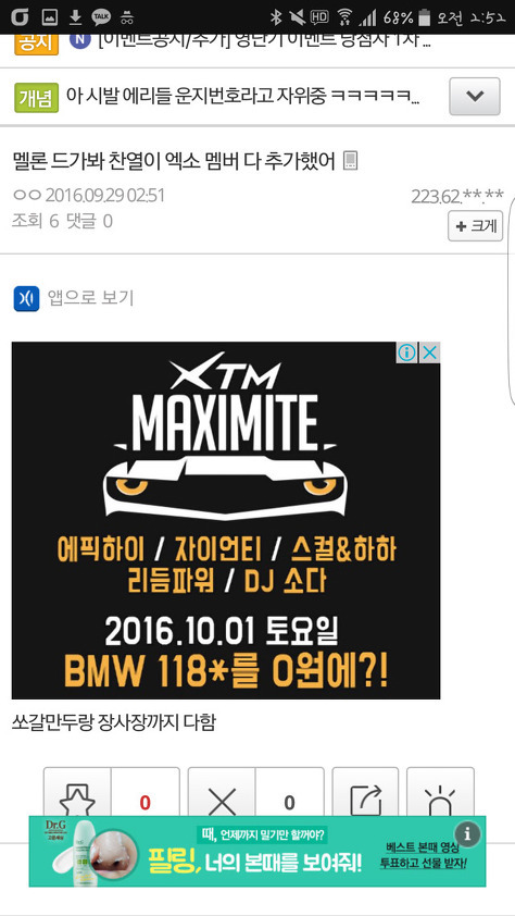 연예인의 루머가 만들어지는 과정 (feat. 엑소찬열) | 인스티즈