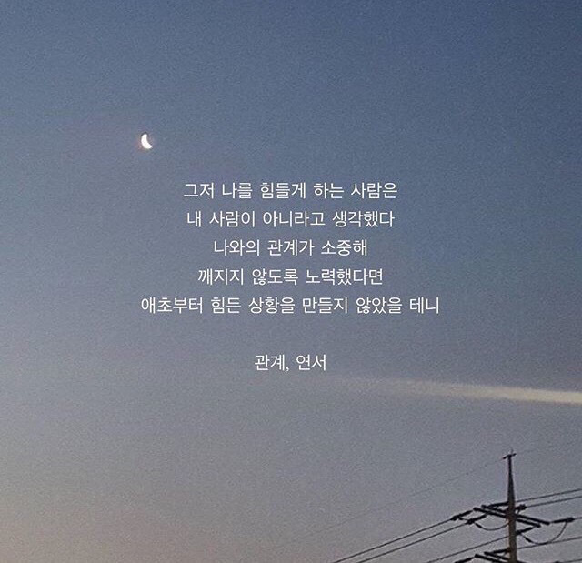 자신이 좋아하는 인간관계/인생 글귀등을 올려보자! | 인스티즈