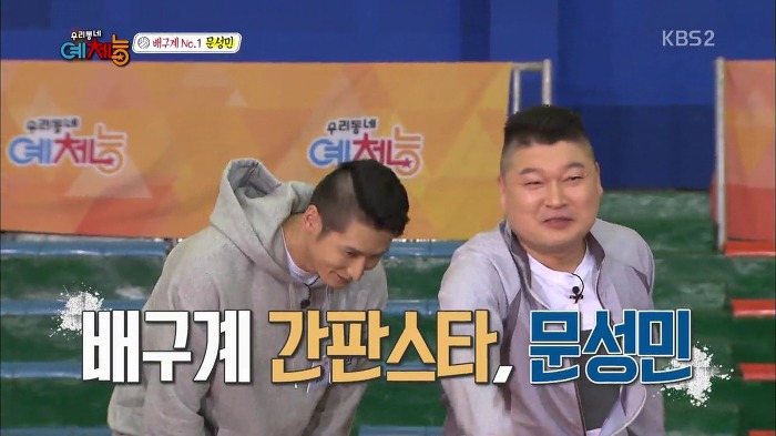 [우리동네예체능] 문성민 VS 김요한 라이벌간 유치찬란 경쟁심.jpg | 인스티즈