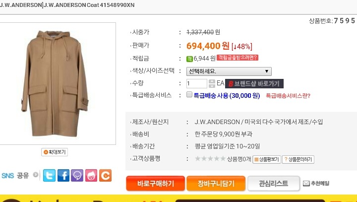 기리보이 형님 그 코트 어디서 사신거에요?(feat 페이스북) | 인스티즈