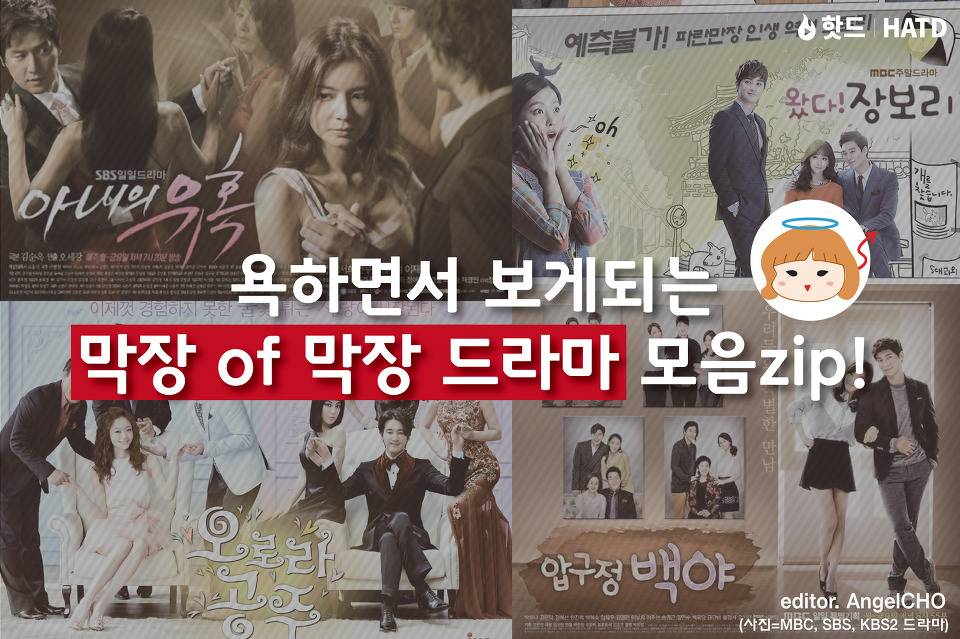 욕하면서 보게되는 막장 of 막장 드라마 모음 | 인스티즈