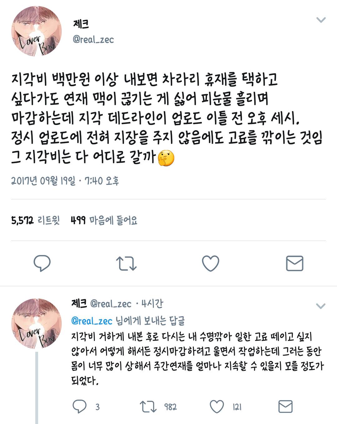 웹툰계에서 일어나는 일에 대해 입을 연 웹툰 작가들.twt | 인스티즈