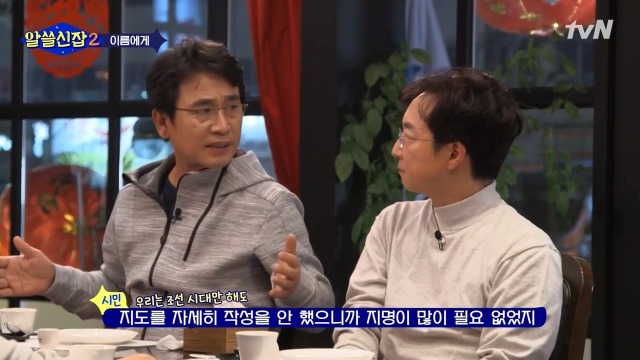 [알쓸신잡2] 일본이 다 바꿔버린 우리나라의 지명들 | 인스티즈